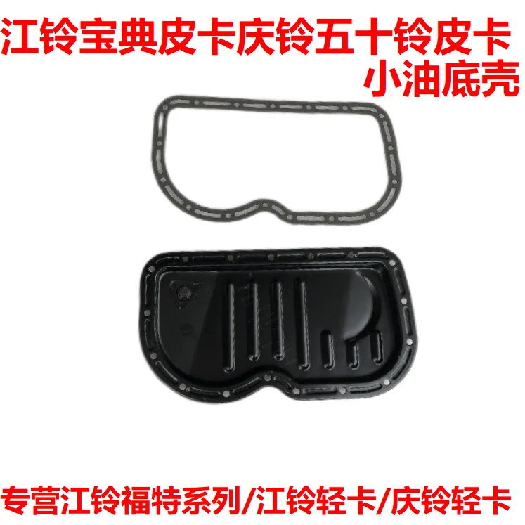 

Jiangling Baodian pickup Baowei Lufeng X6 Qingling Isuzu pickup 4JB1 small oil pan 493 oil case