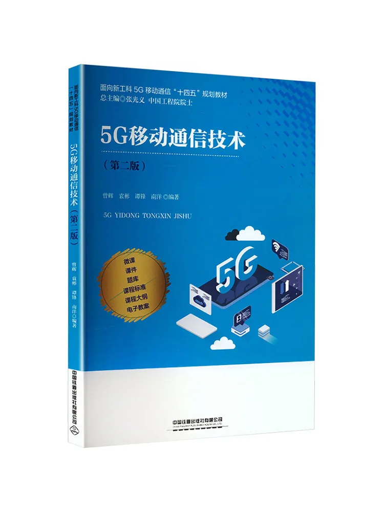 Book-Winshare 5g Mobile Communication Technology Second Edition