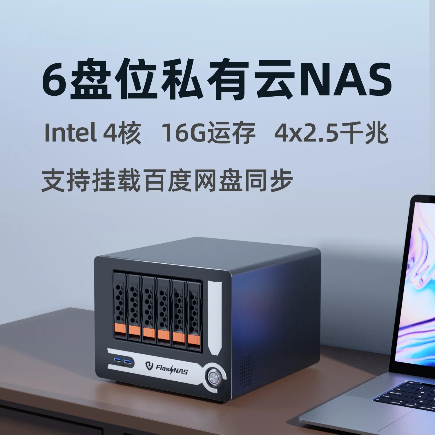 H6 Private Cloud NAS Remote LAN Shared Six-bit Personal Cloud Storage Cloud Disk Server