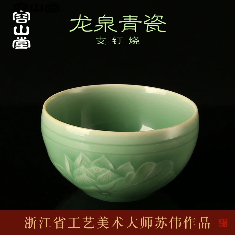 

Master Su Wei, Rongshan Tang Longquan Celadon Master Cup Tea Cup Brother Kiln Hand-Embossed Zi-Qing Mei Kung Fu Tea Cup