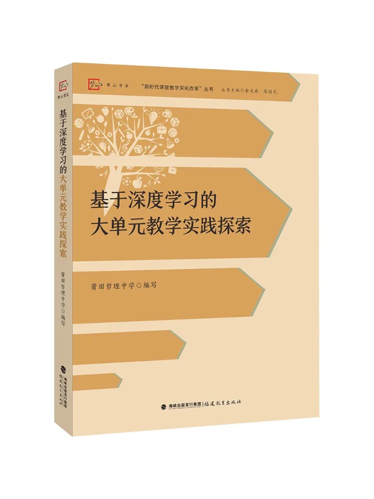 Book-Winshare Exploration Of Large Scale Unit Teaching Practices Based on Deep Learning