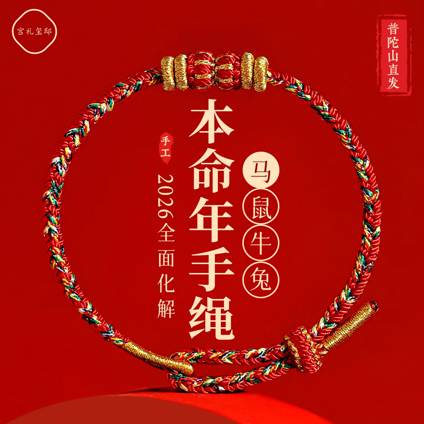 

2026 год лошади, зодиакальный охранник, красный браслет на веревке, ручная работа, унисекс, праздничный подарок