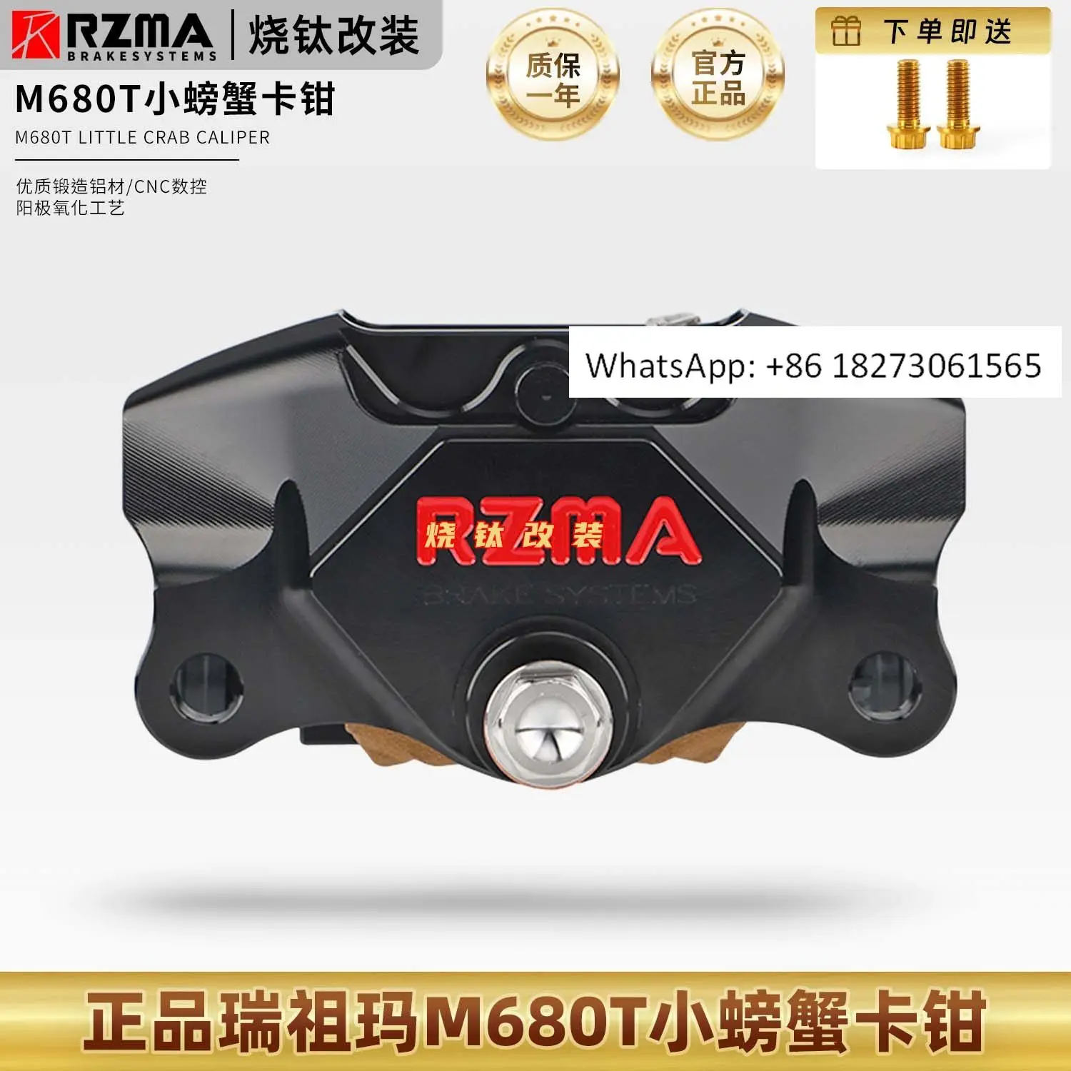

Модифицированный тормозной суппорт RZMA M680t (малый крабовый тормоз) для No. 9 MzMix/NzMix