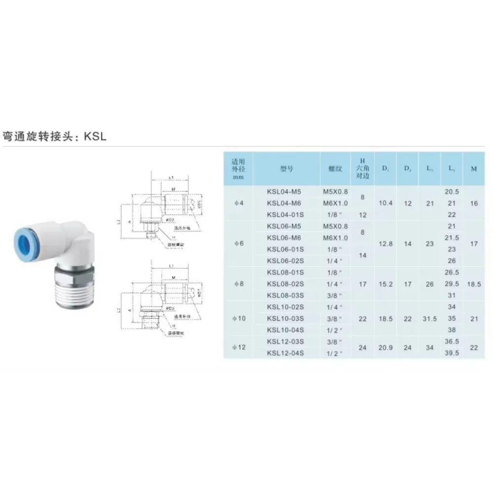 KSL04-01S KSL06-01S  Right-angle universal elbow high-speed rotating fitting
