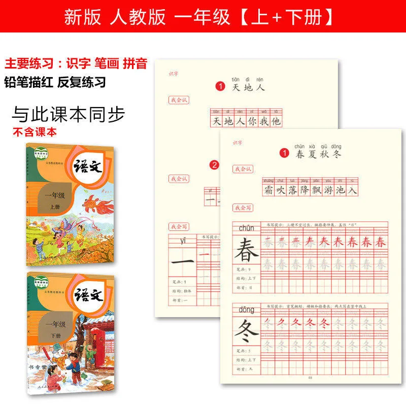 연습 카피북 교과서, 어휘 동기화, 초등학생 서예 책, 1-2 학년