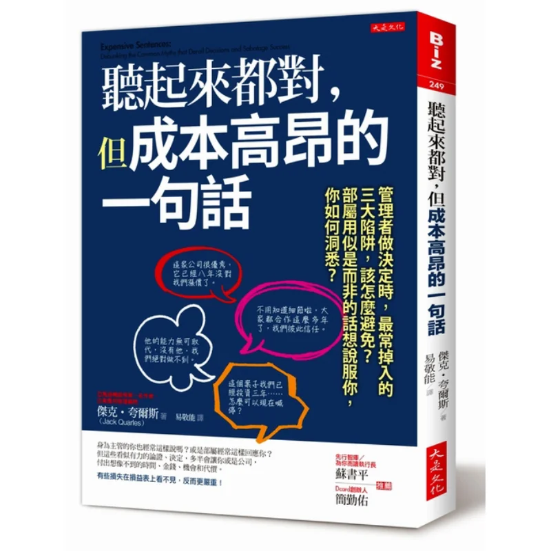 It All Sounds Right But Its A Costly Sentence Jack Quarles Da Shi Culture 9789869559836 Book