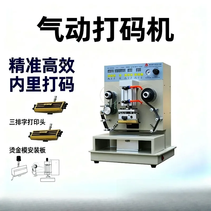 Pneumatic coding machine for shoes, inner coding machine machinery