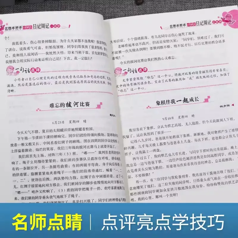 مذكرات المدرسة الابتدائية تكوين أسبوعي ممتاز مع علامات كاملة وكلمات جيدة ومقالات كيفية بيضاء يوميات #4