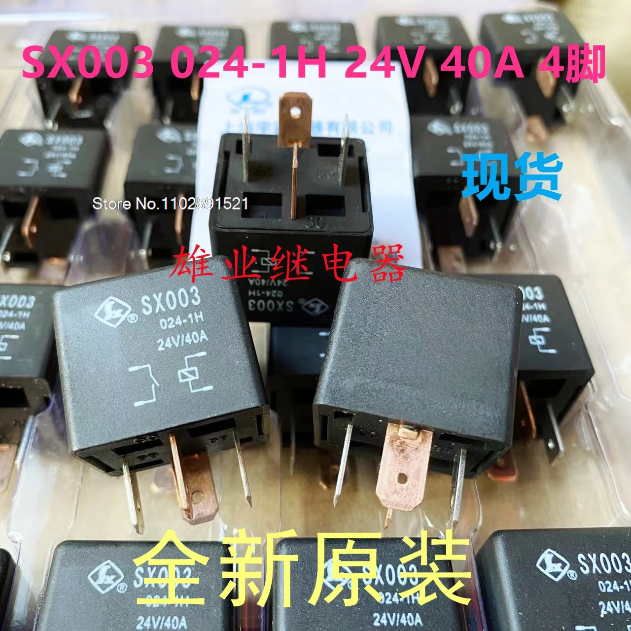 （5PCS/LOT） SX003 024-1H 24V 40A 4 HFV4 024-1H1GR