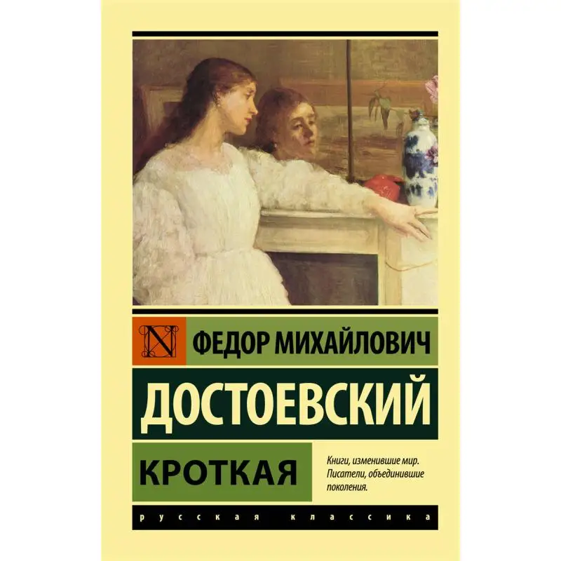 

Книга «Нежный одна Достоевский FM-акт» 9785171392949