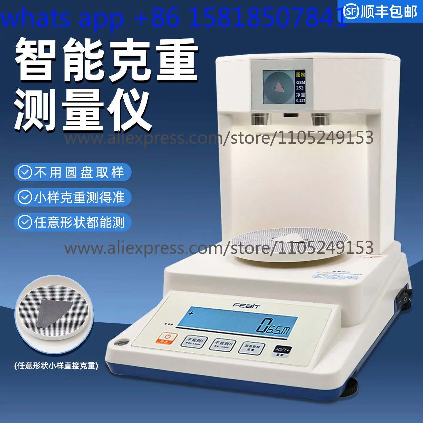 Cloth eye fabric sampling intelligent gram weight meter fabric automatic calculation gram weight measurement