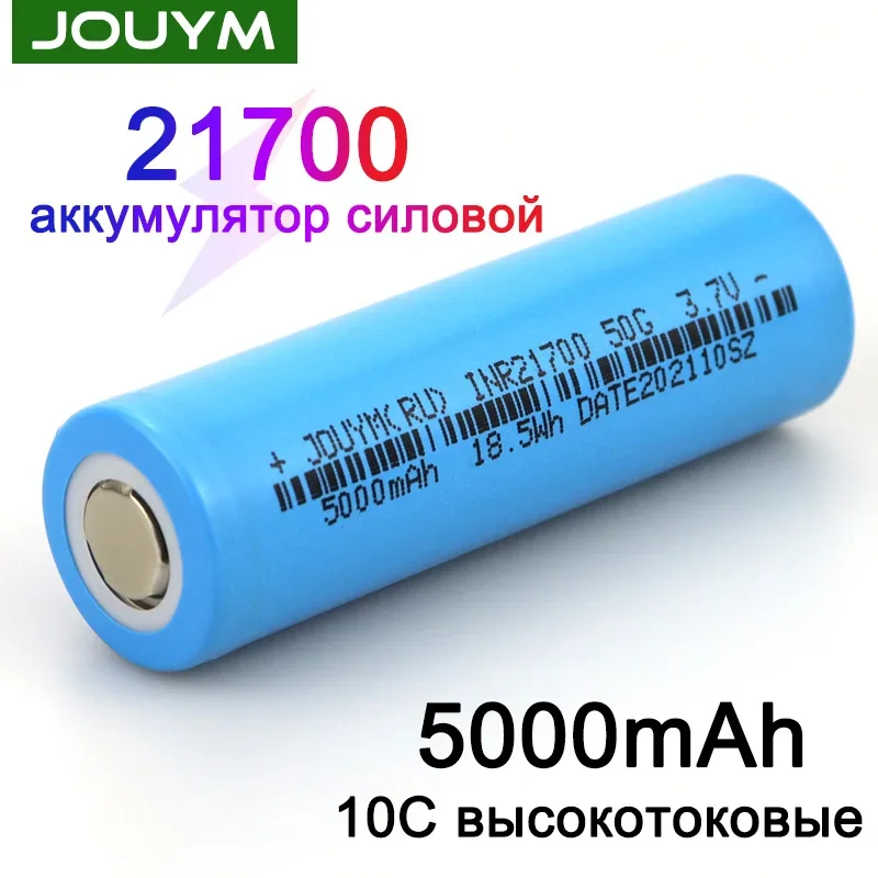 Jouym-充電式バッテリー,内部抵抗5000 10-15 mohm,50g,3.7v,10c,電力21700 mah