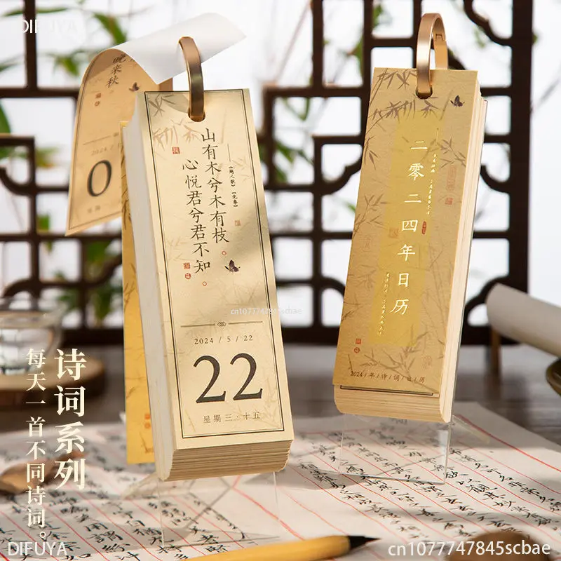 2024 ancient poetry calendar Chinese style table decoration new style table calendar DIFUYA