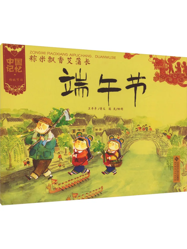 

Book-Winshare The Fragrance Of the Rice Dumplings Of the Ai Puchang Dragon Boat Festival