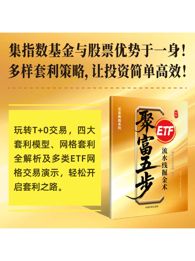 

Книга-Winshare Five Steps To Wealth Etf Pipeline Техника горнодобывающего золота