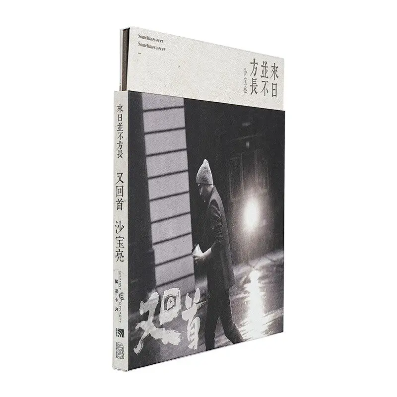 

Sha Baoliang, looking back at the 2025 new fever album CD