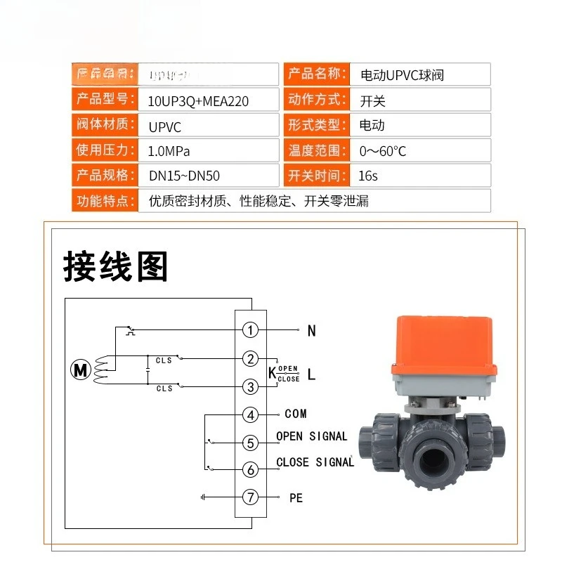 บอลวาล์วไฟฟ้า UPVC, บอลวาล์วแบบใช้คู่สามทาง AC220V ทนกรดและด่างพลาสติก ABS PVC AC24v