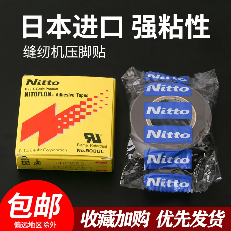 

No.903ul B High Temperature Tape Tape Single-Sided Adhesive Plastic Presser Paste Sewing Machine Accessories New