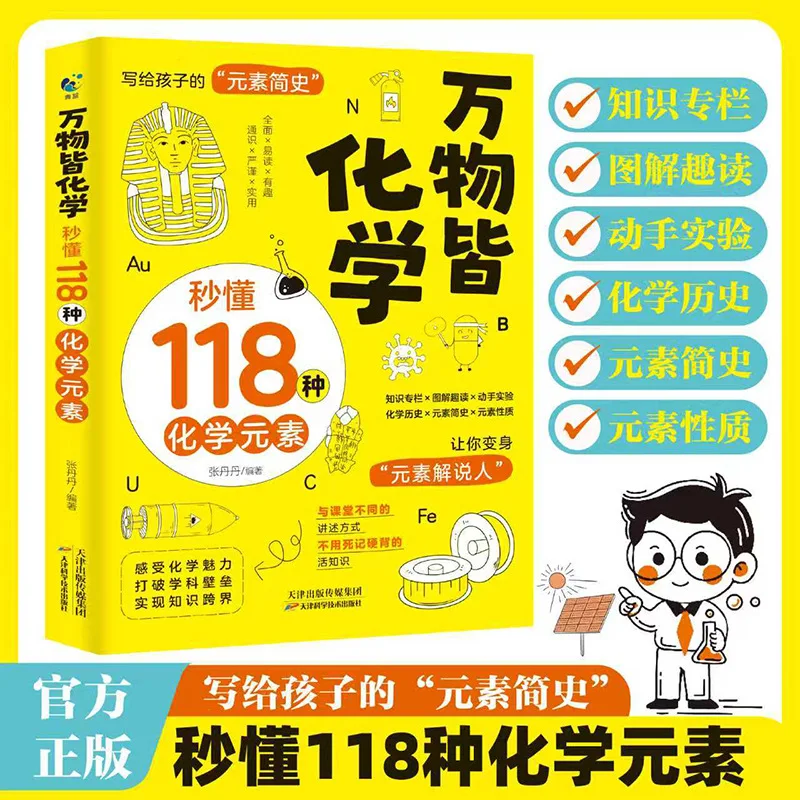 

Все – это химикатов. Назнайте химические элементы 118 за секунды. Краткая история энциклопедия элементов для детей