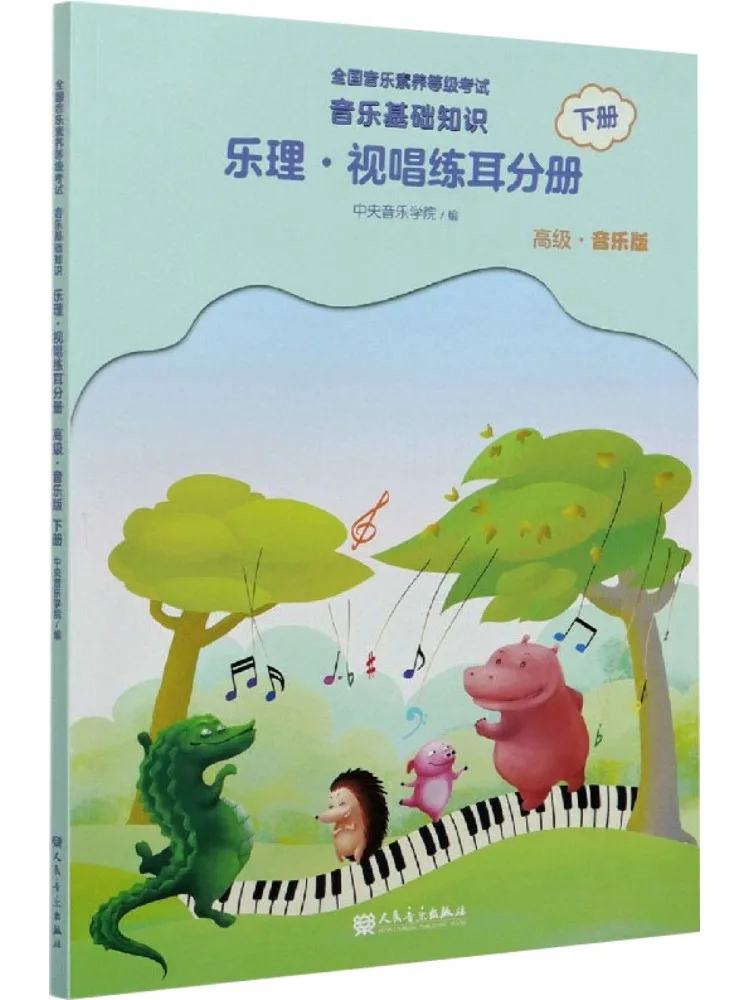 

Book-Winshare Music Basics Music Theory Sight Singing Ear Training Volume 2 Advanced Music Edition