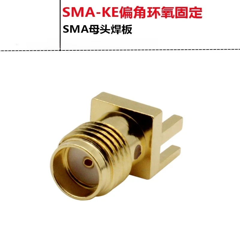 SMA-KE Deflection Angle SMA-KHD Socket SMA-KE Female Deflection Feet External Screw Internal Hole Pad 1.6MM Test
