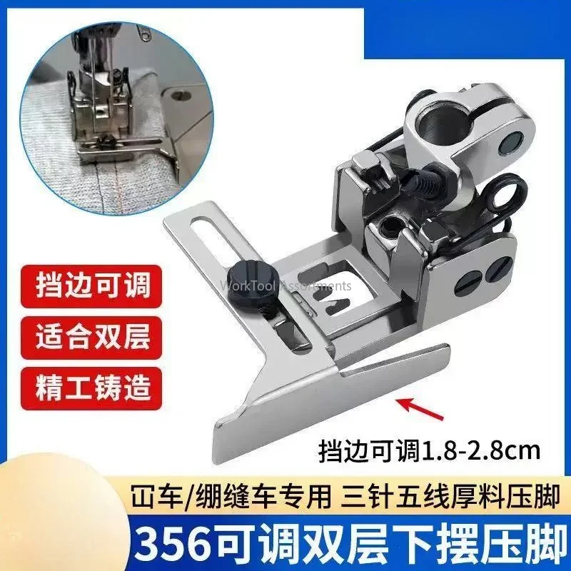 Deluxe foot 356 three-needle five-thread adjustable right hemstitching machine double-layer hemming foot 5.6 stitch width