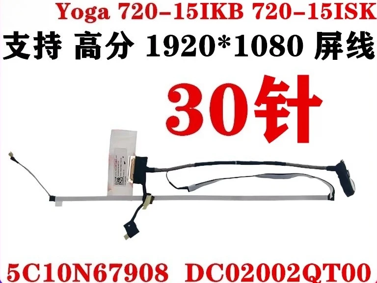 

5C10N67908 DC02002QT00 ЖК-кабель CIZY5 EDP FHD LVDS провод для Lenovo Ideapad Yoga 720-15IKB 80X7