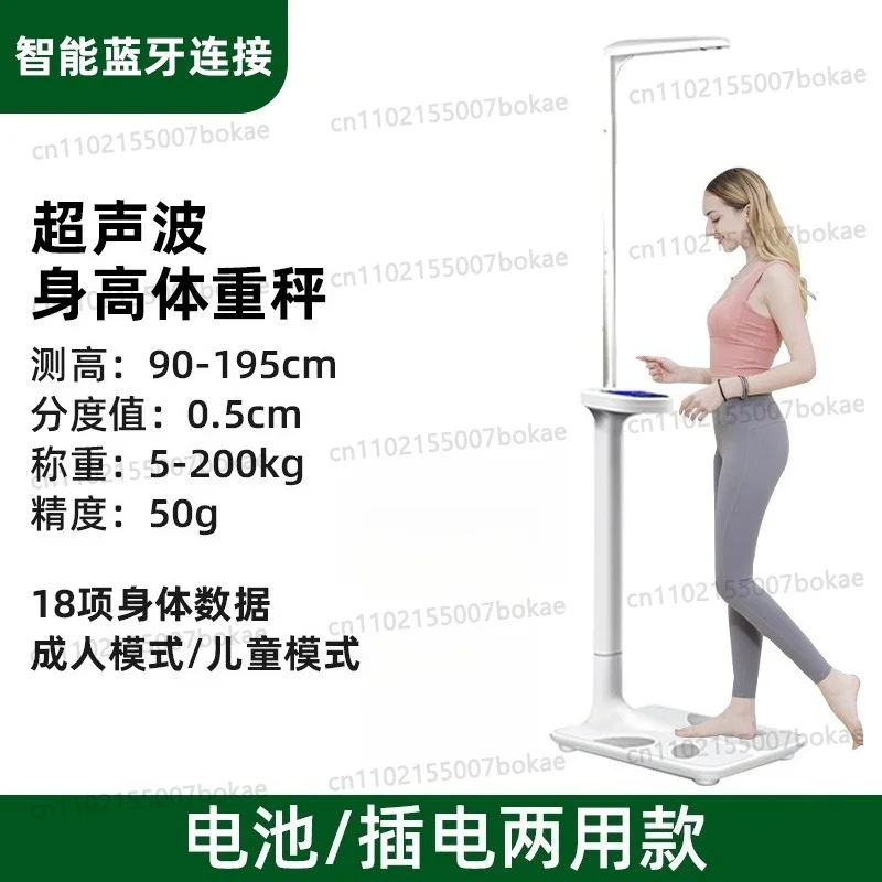 Ultrasonic height and weight scale and body measurement instrument integrated machine