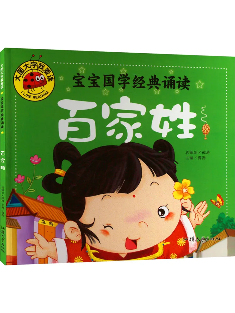 

Книга-Winshare Baby, китайская классика, запирание сто семейных сюрнов