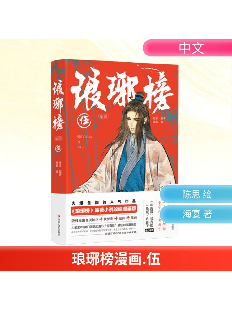 

Book-Winshare The Legend Of the Eight Bases Comic Book 5