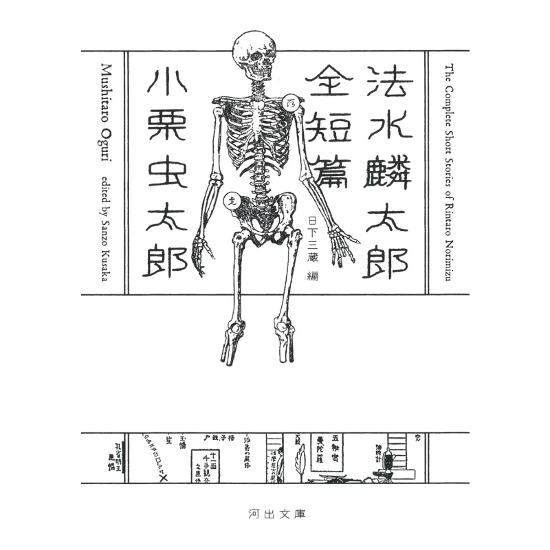 

All Short Stories By Rintaro Fujimi Compiled By Kudaro Kuri And Mitsuzo Hinata Kawade Shobo Shinsha 9784309416724 Book