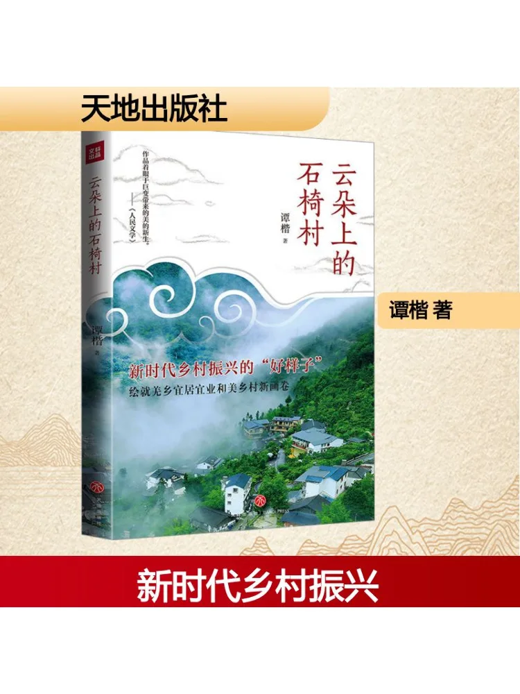 

Book-Winshare Stone Chair Village on the Clouds