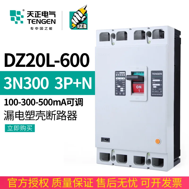 TENGEN Tianzheng DZ20L-600/3N300 600A Plastic Shell Leakage Switch Circuit Breaker Three-phase Four Wire 380V