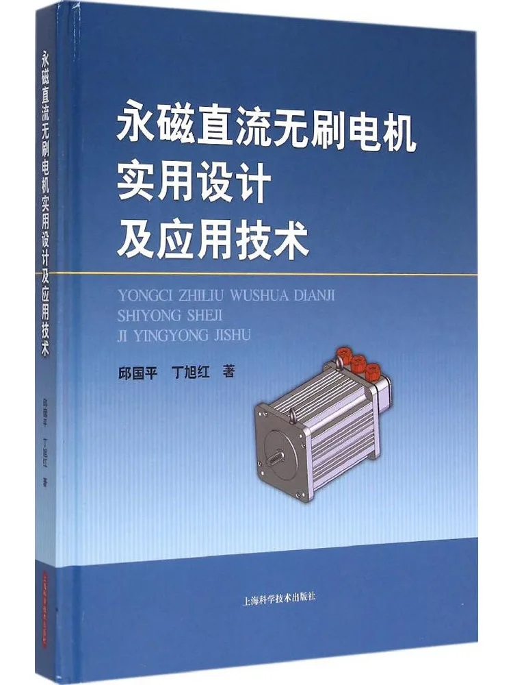 

Book-Winshare Практичный дизайн и приложение Технология бесщеточного двигателя постоянного тока с постоянным магнитом