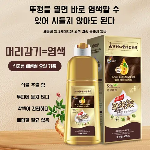 식물성 거품 염색약 블랙 염색약 블랙 로션 롱 래스팅 염색약 원샷 Best5