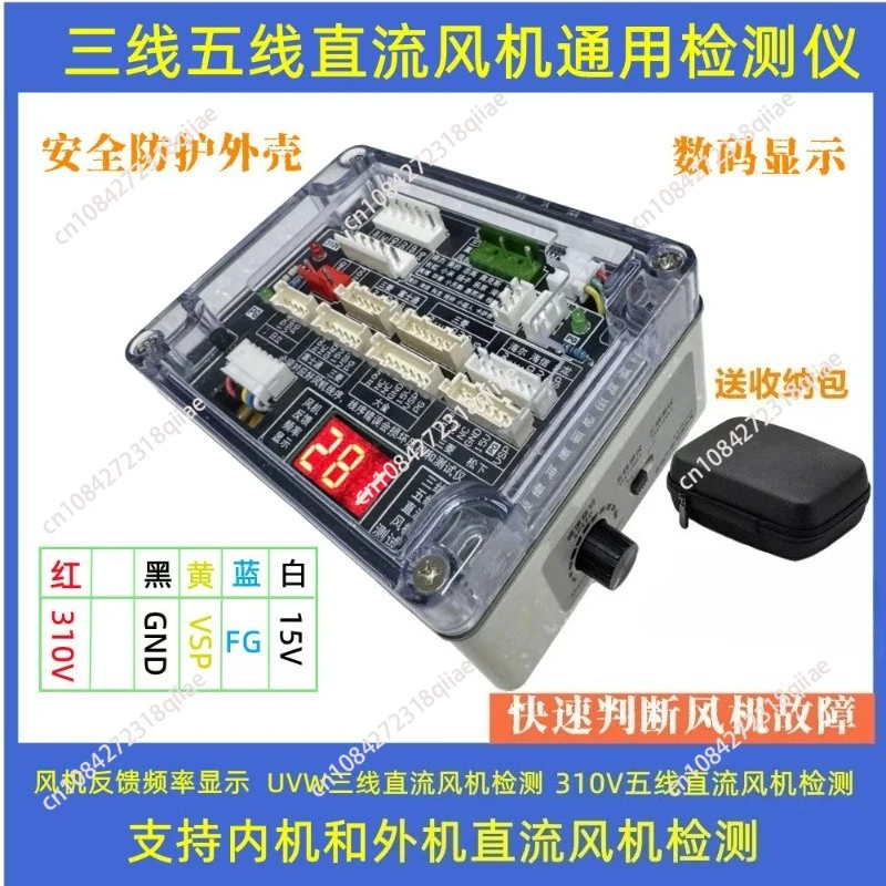 air-conditioner-five-wire-dc-fan-detector-drive-board-three-wire-dc-motor-five-wire-dc-fan