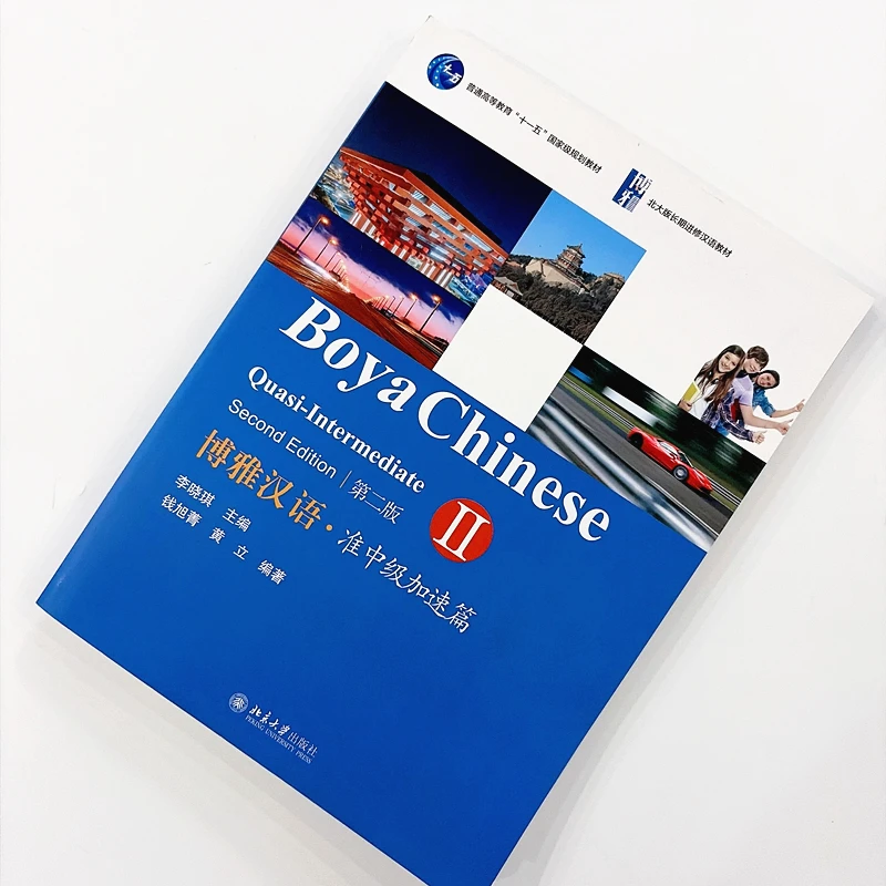 Boya Chinese Quasi-Intermediate Volume II Second Edition Textbook Mandarin Chinese Learning Book for Foreign Learners