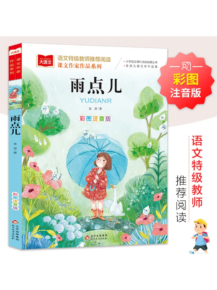 

Книга-Winshare Raindrop Color Picture Фонетическая версия