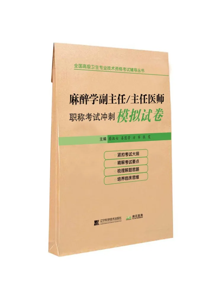 

Book-Winshare Mock Exam For the Associate Director Chief Physician Qualification Examination in Anesthesiology