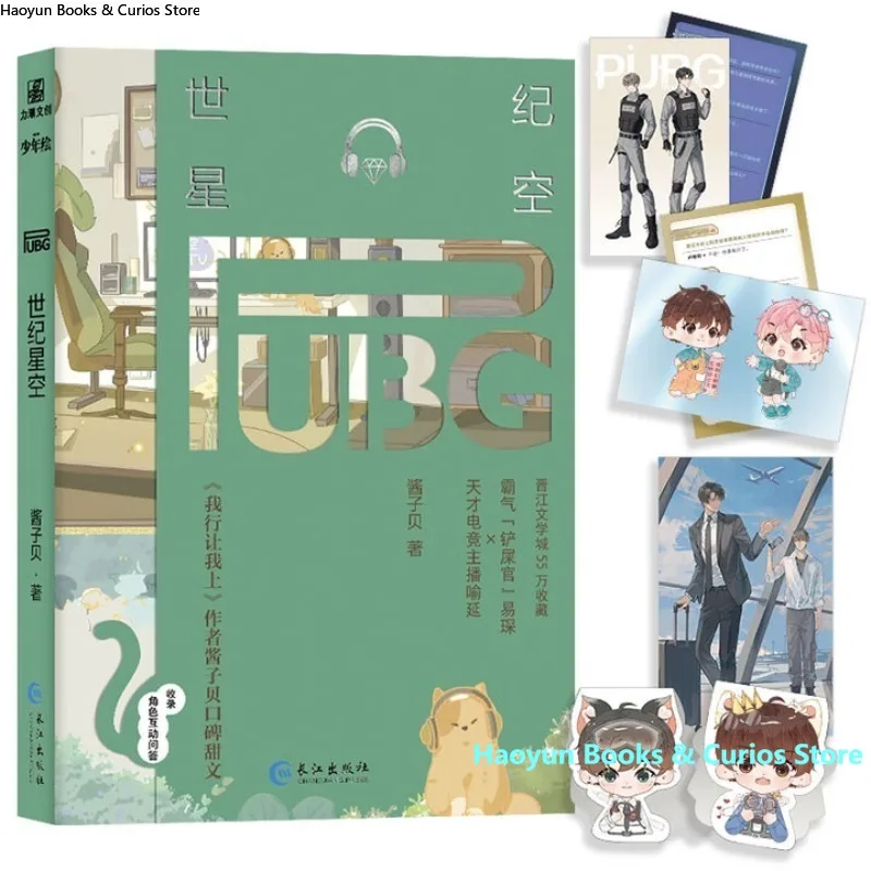 

BL 、shi ji xing kong (Original name：《PUBG shi ji wang lian》)、jiang zi bei、Novel