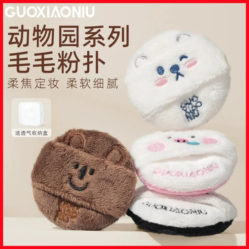 

GUOXIAONIU Zoo Fluffy Flocking Powder Puff Foundation Special Air Cushion Loose Powder Wet and Dry Puffs