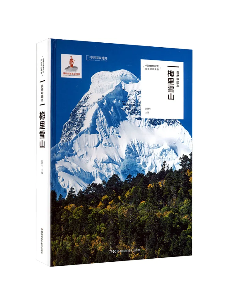 

Книга: Экологическое исследование природных заповедников Китая. Хроника природы Китая.