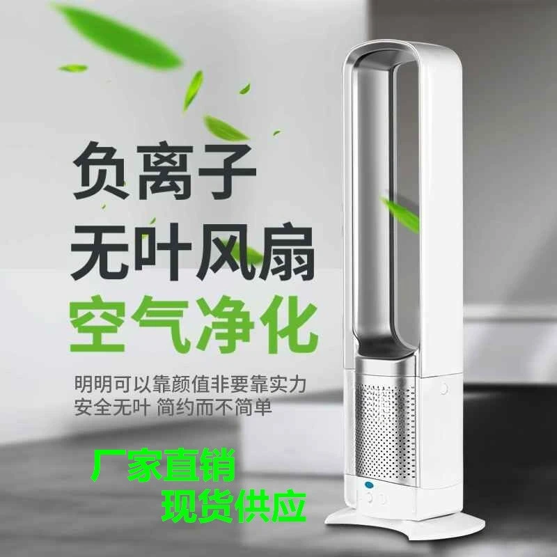 Standing Bladeless Fan with Negative Ion Air Purification, Remote Control Household Fan, Multiple Plugs Optional