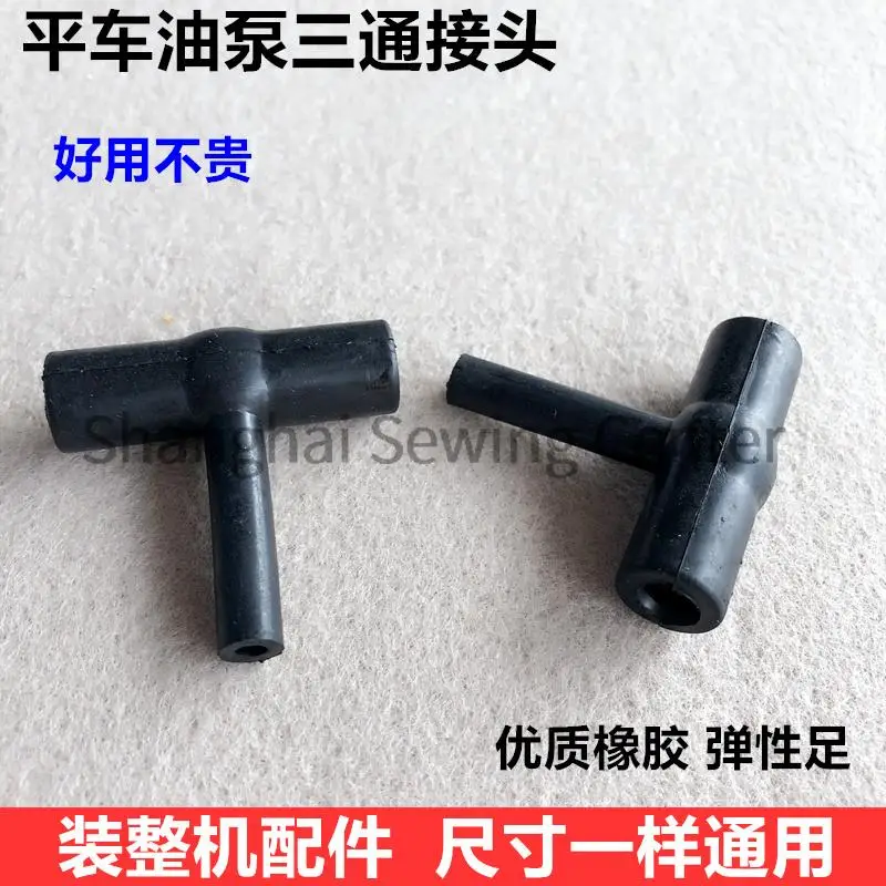 10pcs Computer Lockstitch Oil Pump Tee Rubber Joint Soft Rubber Oil Pump Connecting Pipe High Quality Elastic Joint Hose T Shape