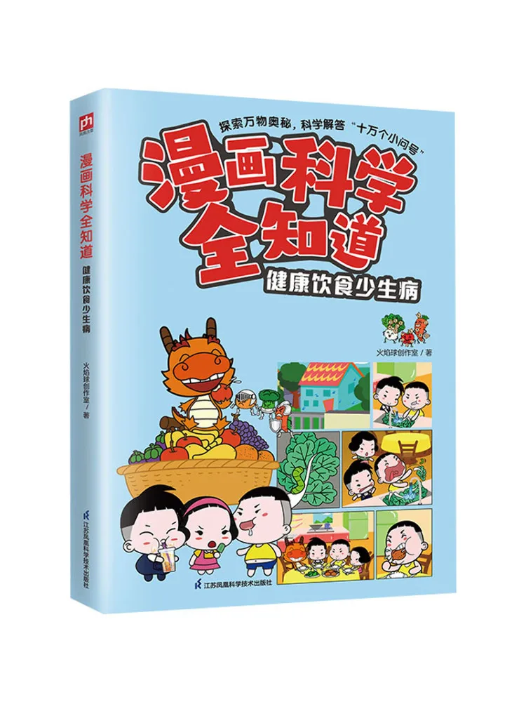 

Книга-Winshare Comics Science Know Everything Healthy Eating Less Illness