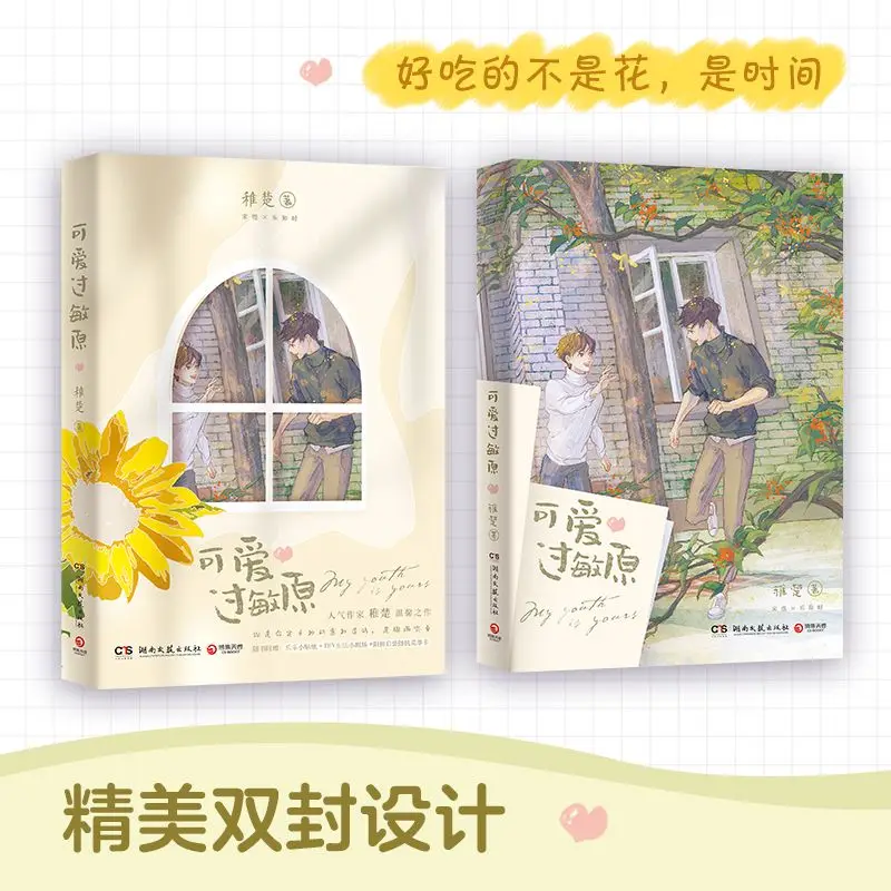 [Publishing house direct genuine] Lovely allergen Jinjiang popular writer Zhi Chu