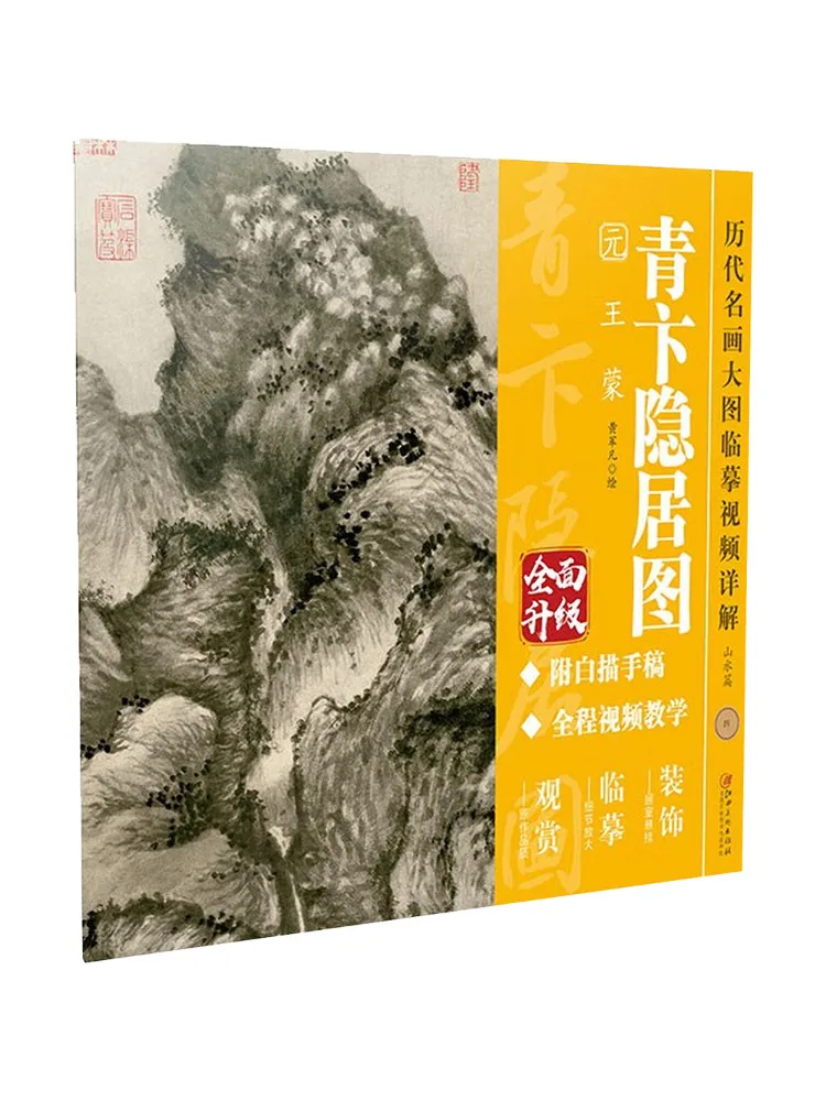 

Book-Winshare Green Bian's Hermitage Painting By Wang Meng in the Yuan Dynasty