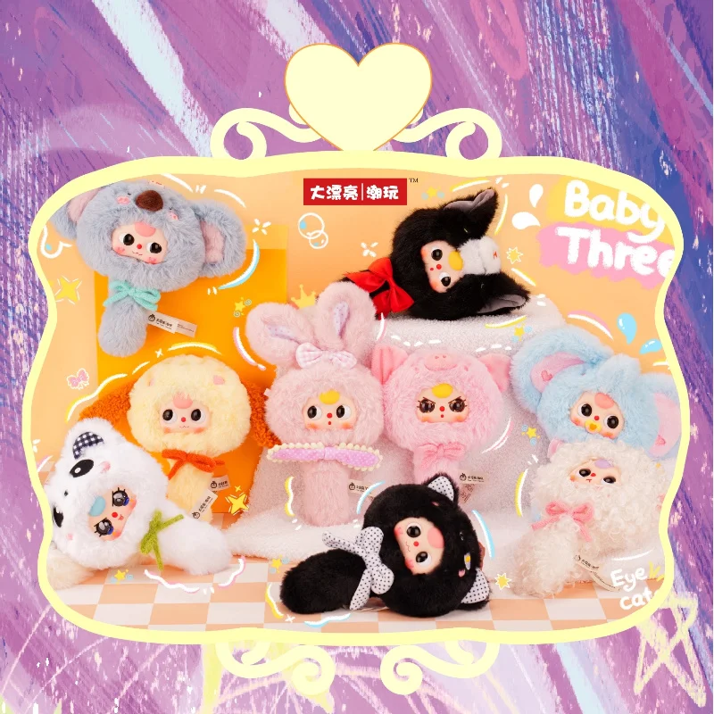 2025 جديد حقيقي الطفل ثلاثة مرآة سحرية V2 مرآة سحرية صغيرة غامضة صندوق أعمى لطيف دمية حلية مفاجأة هدايا العيد