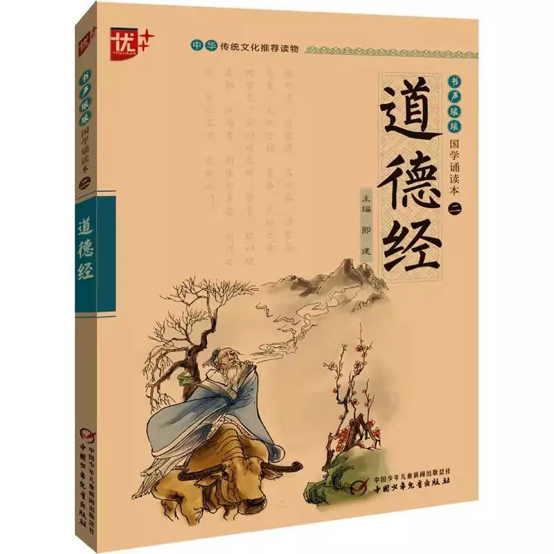 

New Chinese Books For Kids The Analects Of Confucius Tao Te Ching Classics Reading Book With Pinyin Book To Learn Chinese Books