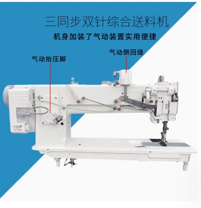 With Reasonable Framework Long Arm Type Integrated Feeding Thick Material double needle Sewing Machine